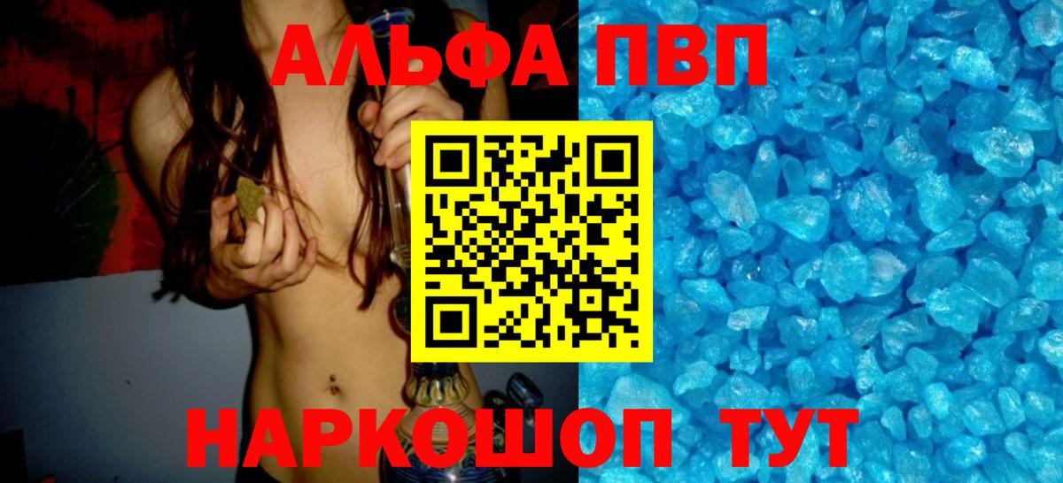 Alpha-PVP мука  Альфа ПВП кристаллы  Баксан  Вход с VPN 