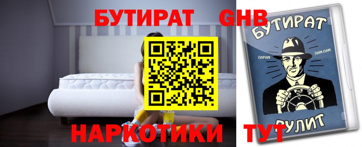 Баксан  БУТИРАТ GHB  Вход с VPN 