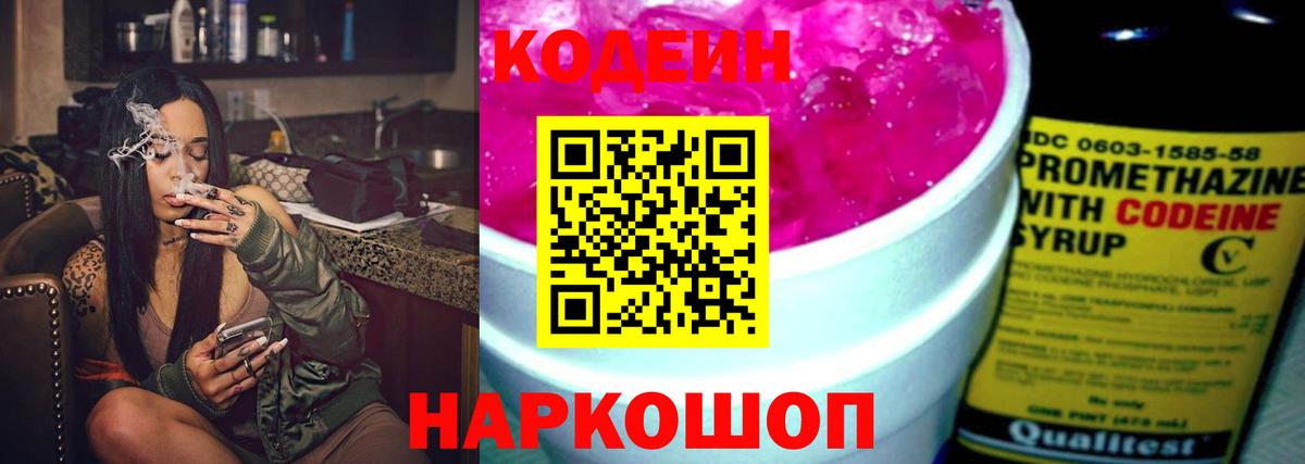 Кодеин Purple Drank Баксан