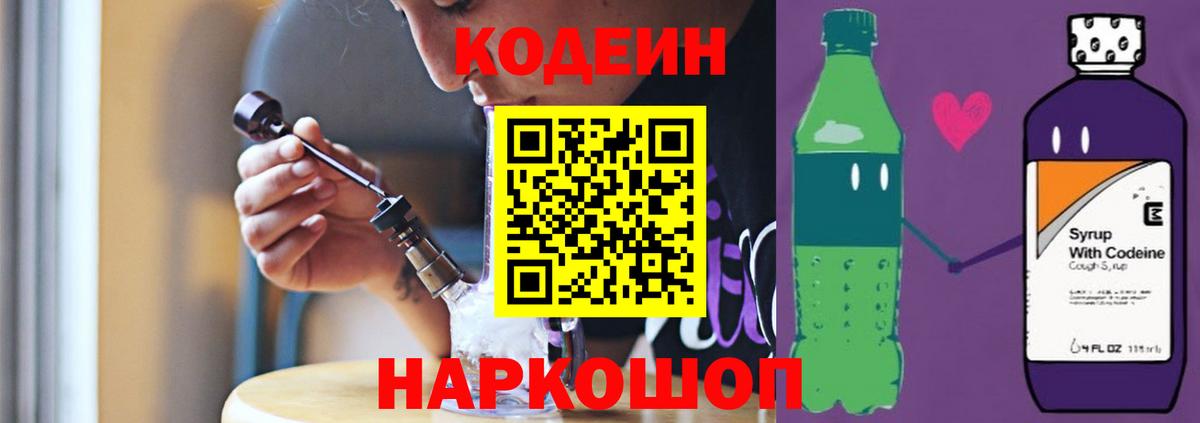 Кодеин напиток Lean (лин)  Вход с VPN  Баксан  Codein напиток Lean (лин) 